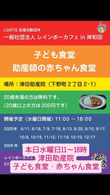 11/12(水)11～18時、津田助産院で子ども食堂・赤ちゃん食堂開催します。津田助産院のお産の方法、施設見学もしています。遊びに来て下さい。