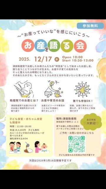 津田助産院で開催。
津田助産院を利用されているママさん達がチラシを作ってくれました。力があるママさん達がママさんをサポートしたいと立ち上がりました。津田助産院では「私にも何かできる事ありますか？」というママさんが多い。本当に嬉しい。助産師として何をすべきなのか考えさせられる。助産師万歳！！