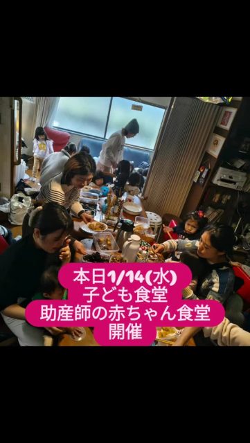 子ども食堂、助産師の赤ちゃん食堂が津田助産院で11:00～18:00開催。子ども、大人無料。カレーライス食べ放題。津田助産院開放日なので津田助産院に遊びに来て下さい。皆さんの居場所になれば幸いです。次回開催は1/21(水)です。