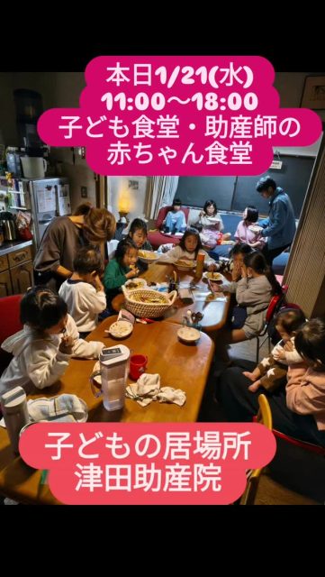 大人・子ども、参加無料。11:00～18:00ゆっくり津田助産院で過ごせます。離乳食・発達の事でご相談があれば助産師に。皆さんをお待ちしています。