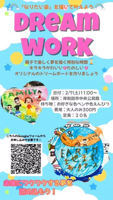 津田助産院で出産されたママさんが動き出した!素晴らしい。津田助産院も応援します。

～ママさんのコメント～
めちゃくちゃ私個人の事なのですが、、、
2/7(土)に我が子や友達親子とドリームボード作りを開催します🦄🌈💖
以前から育久子先生がされてる、子ども食堂や地域の居場所作りなどは興味があったのですが、自分の想いやこれからの日本を考えている中で子供たちや私たち大人の夢を叶える事を生涯していきたい事に行き着きました☺️🌏❣️
・子供の夢（行きたい所、やりたい事、なりたい姿）を一緒に考える
・子供自身が紙に視覚化する
・それを親と一緒に叶えていく（親の原動力にもなる）
夢は視覚化する事からがスタートと知り、その第一歩としてドリームボード作りをしようと思いつきました👦🏻👧🏻🎨