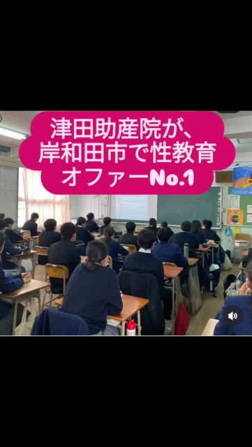 助産師が伝える性教育。2026年は岸和田市の7名の助産師がチームを組んで行います。私達7名の助産師は一般社団法人レインボーカフェin岸和田の理念『生まれる前から多様性。生まれてからも多様性』むモットーに性教育を行います。性教育は①～⑥の内容が含まれます。助産師が伝える事が一番。SNSが拡散する時代に町の助産師がリアルに伝える。リアルとは、現場にいる助産師が事実を伝える事。一度助産師の性教育を聴きに来て下さい。
問い合わせ
一般社団法人レインボーカフェin岸和田
072-468-6630
代表　津田助産院　津田育久子

①生命誕生、二次性徴
②デートDV
③性感染症、妊娠、妊娠中絶など医療的な内容
④性的人権
⑤LGBTQ、多様性
⑥メディアリテラシー
⑦相談窓口
⑧居場所づくり