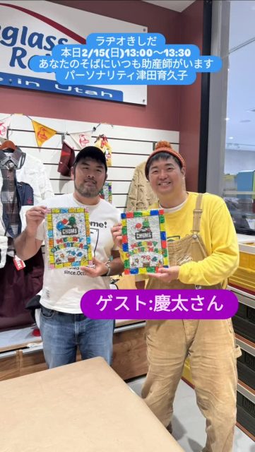 ラヂオきしわだ『あなたのそばにいつも助産師がいます。』パーソナリティ:津田育久子
ゲストは長崎県大村市から慶太さん。慶太さんは同性カップルで2025年5月に全国初めて“続き柄”が事実婚と同じ「夫(未届)」と記載された住民票の交付を受けました。慶太さんらは、ハローワークなどの紹介で就職し引っ越しをする際に、慶太さんはパートナーさんを「親族」として申請しましたが、本人や親族に支給される雇用保険の「移転費」について民放で同性婚が認められていないなどとして支給されなかった事に対して長崎地裁に提訴されました。その件について慶太さんからお聞きしました。ご視聴よろしくお願いします。