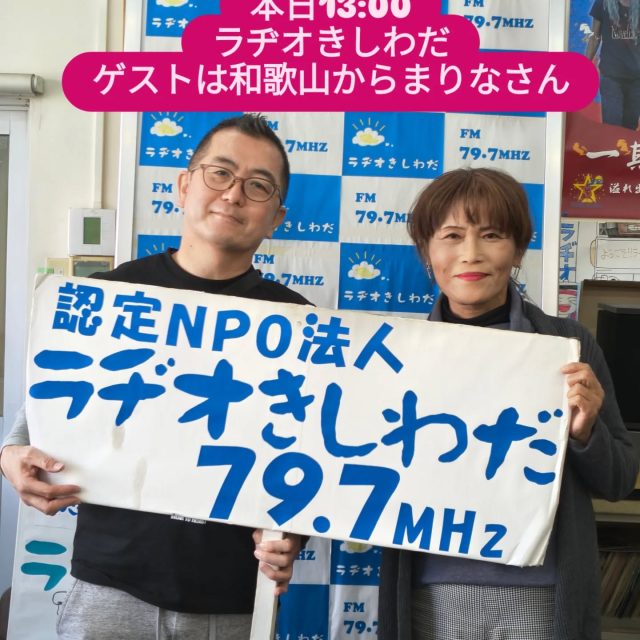本日3/1(日)13:00~ラヂオきしわだ
ゲストはまりなさんVenちゃん。
14:00~岸和田城パレードスタート