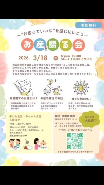 津田助産院で子ども食堂・赤ちゃん食堂開催。