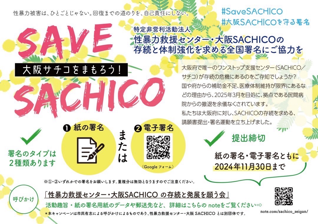 SAVE SACHIKO